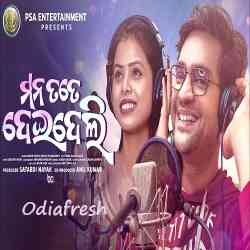 Mana Tate Deideli Dabara Thila-New Version